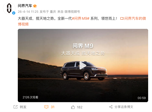 鸿蒙智行预告全新问界M9 Ultimate版本 发光LOGO+专属标识